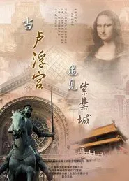 When the Louvre Museum Meets the Forbidden City tv show poster