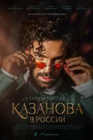 Казанова в России. Тайная миссия tv show poster