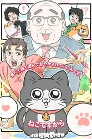Cat Uncle: The Guy That Got Reincarnated As a Cat tv show poster