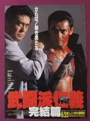 Warrior's Justice 3 - Termination movie poster