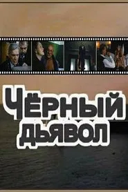 Black Devil movie poster
