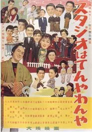 Poster do filme Daiei Studio is Bustling