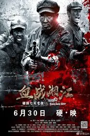 Battle of Xiangjiang River movie poster