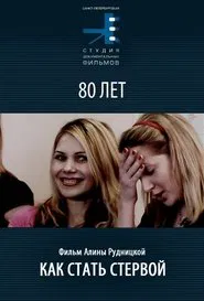 Bitch Academy movie poster
