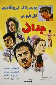 Separation movie poster