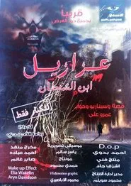 Azazel Son of the Devil movie poster