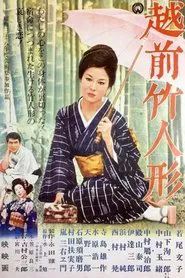 Poster do filme Bamboo Doll of Echizen