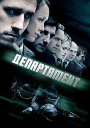 Департамент tv show poster