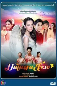 Jewel from the Heavens tv show poster