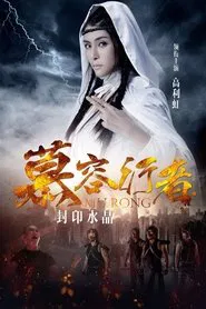 Poster do filme Murong