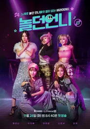 Diva Sisters tv show poster
