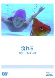 Nagareru movie poster