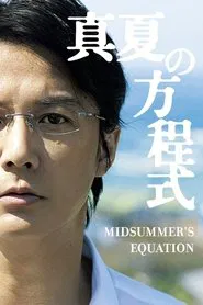 Poster do filme Midsummer's Equation
