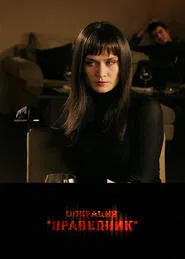 Operation Righteous movie poster