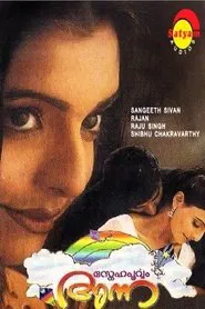 Poster do filme Snehapoorvam Anna