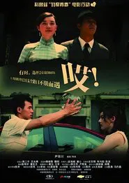 Poster do filme 11度青春之哎