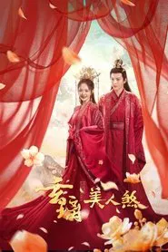 The Love of the Immortal tv show poster