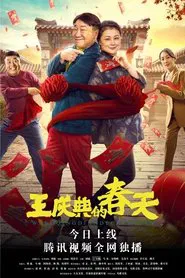 King Celebration of Spring movie poster