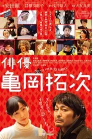 Poster do filme The Actor