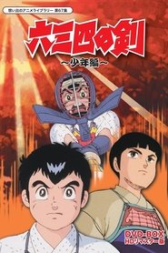 Musashi no Ken tv show poster