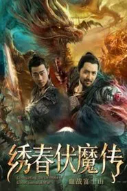 Poster do filme Conquering the Demons of Ghost Samurai War 2