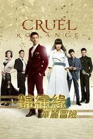 Cruel Romance tv show poster