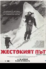 The cruel way movie poster