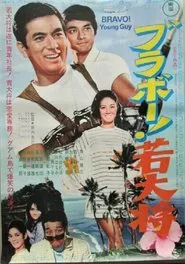 Bravo, Young Guy movie poster