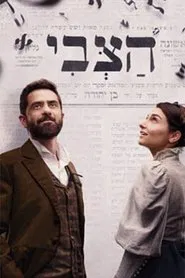 HaZvi tv show poster