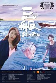 Sampan movie poster