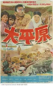 The Great Plain movie poster