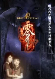 Zero4D movie poster