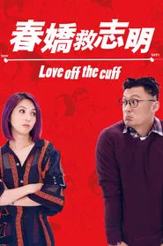 Love Off the Cuff movie poster