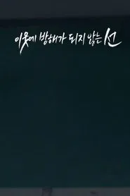 Line movie poster