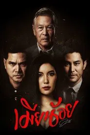 Mistress tv show poster