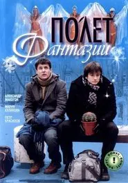 Polyot Fantazii movie poster