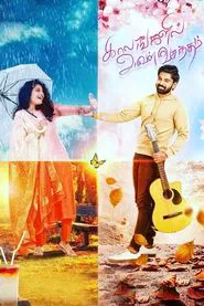 Kaalangalil Aval Vasantham movie poster