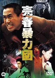 Poster do filme Prostitution Gang