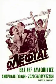 The Money movie poster