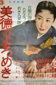 But the Flesh is Weak movie poster