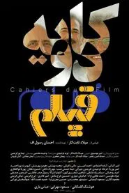 Cahiers du Film movie poster