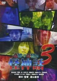 Kimyou De Kikai Na Kaishinwa 3 movie poster
