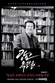 Pastor Ok Han-heum movie poster