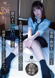 Hikari, A Student Who Provokes The Teacher To Mischief, Was Confined In The Hotel And got So Many vaginal cumshots that It Overflowed. Hikari Ninomiya movie poster