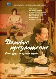 Business Offer movie poster