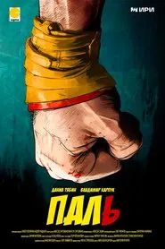 Pal tv show poster