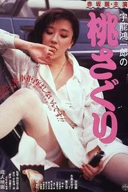 Uno Koichiro no momosaguri movie poster