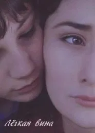 Minor Guilty movie poster