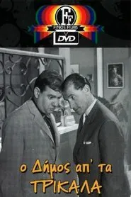 Dimos from Trikala movie poster
