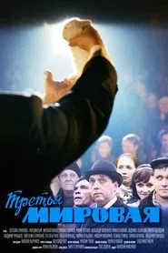 The Third World War tv show poster